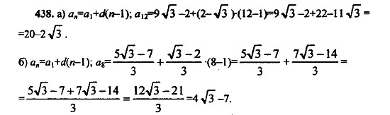 Ответ на задание 438 - ГДЗ по алгебре 9 класс Макарычев, Миндюк