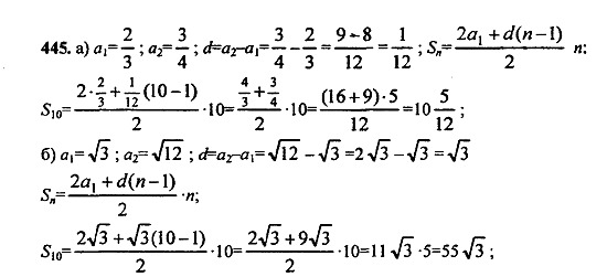 Ответ на задание 445 - ГДЗ по алгебре 9 класс Макарычев, Миндюк