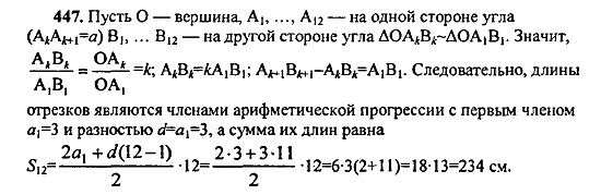Ответ на задание 447 - ГДЗ по алгебре 9 класс Макарычев, Миндюк