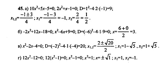 Ответ на задание 45 - ГДЗ по алгебре 9 класс Макарычев, Миндюк