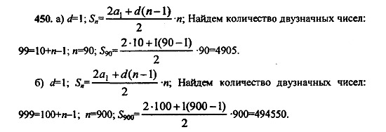 Ответ на задание 450 - ГДЗ по алгебре 9 класс Макарычев, Миндюк
