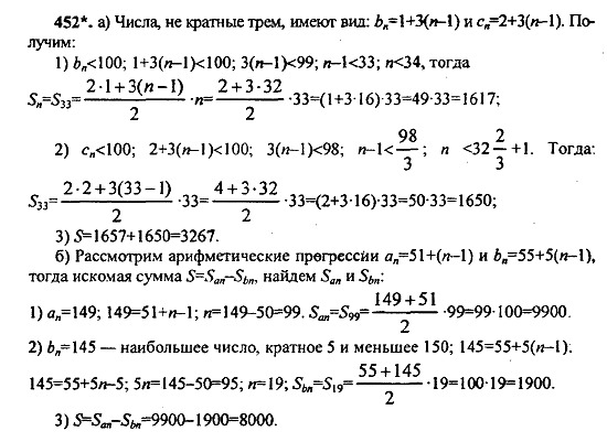 Ответ на задание 452 - ГДЗ по алгебре 9 класс Макарычев, Миндюк