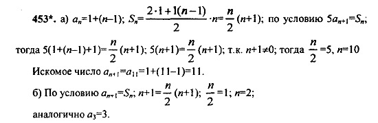 Ответ на задание 453 - ГДЗ по алгебре 9 класс Макарычев, Миндюк