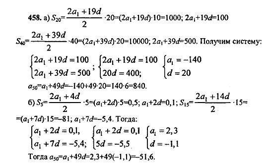 Ответ на задание 458 - ГДЗ по алгебре 9 класс Макарычев, Миндюк