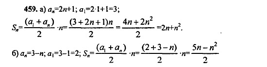 Ответ на задание 459 - ГДЗ по алгебре 9 класс Макарычев, Миндюк