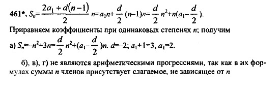 Ответ на задание 461 - ГДЗ по алгебре 9 класс Макарычев, Миндюк