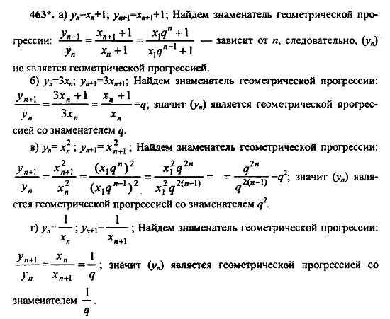 Ответ на задание 463 - ГДЗ по алгебре 9 класс Макарычев, Миндюк