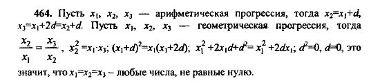 Ответ на задание 464 - ГДЗ по алгебре 9 класс Макарычев, Миндюк