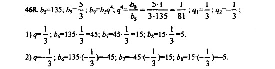 Ответ на задание 468 - ГДЗ по алгебре 9 класс Макарычев, Миндюк