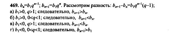Ответ на задание 469 - ГДЗ по алгебре 9 класс Макарычев, Миндюк