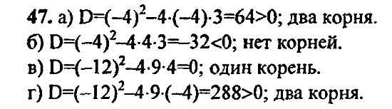Ответ на задание 47 - ГДЗ по алгебре 9 класс Макарычев, Миндюк