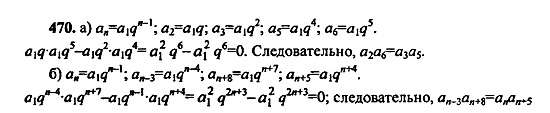 Ответ на задание 470 - ГДЗ по алгебре 9 класс Макарычев, Миндюк