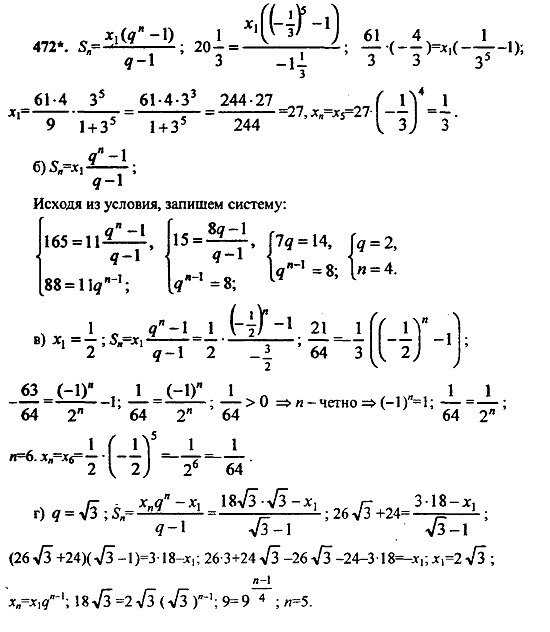 Ответ на задание 472 - ГДЗ по алгебре 9 класс Макарычев, Миндюк