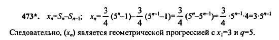 Ответ на задание 473 - ГДЗ по алгебре 9 класс Макарычев, Миндюк