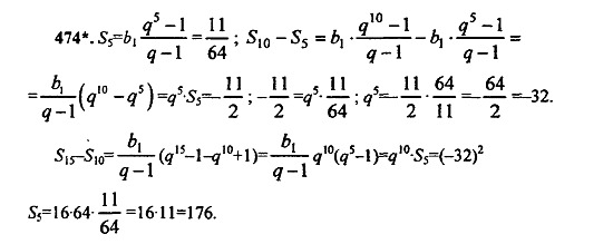 Ответ на задание 474 - ГДЗ по алгебре 9 класс Макарычев, Миндюк