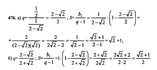 Ответ на задание 476 - ГДЗ по алгебре 9 класс Макарычев, Миндюк