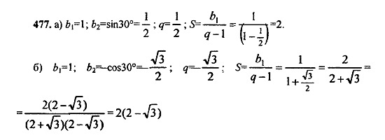 Ответ на задание 477 - ГДЗ по алгебре 9 класс Макарычев, Миндюк