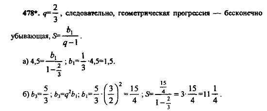 Ответ на задание 478 - ГДЗ по алгебре 9 класс Макарычев, Миндюк