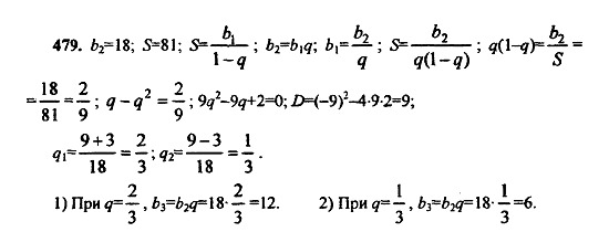 Ответ на задание 479 - ГДЗ по алгебре 9 класс Макарычев, Миндюк