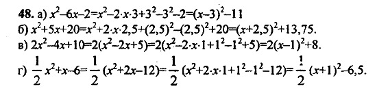 Ответ на задание 48 - ГДЗ по алгебре 9 класс Макарычев, Миндюк