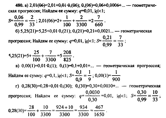 Ответ на задание 480 - ГДЗ по алгебре 9 класс Макарычев, Миндюк