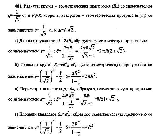 Ответ на задание 481 - ГДЗ по алгебре 9 класс Макарычев, Миндюк