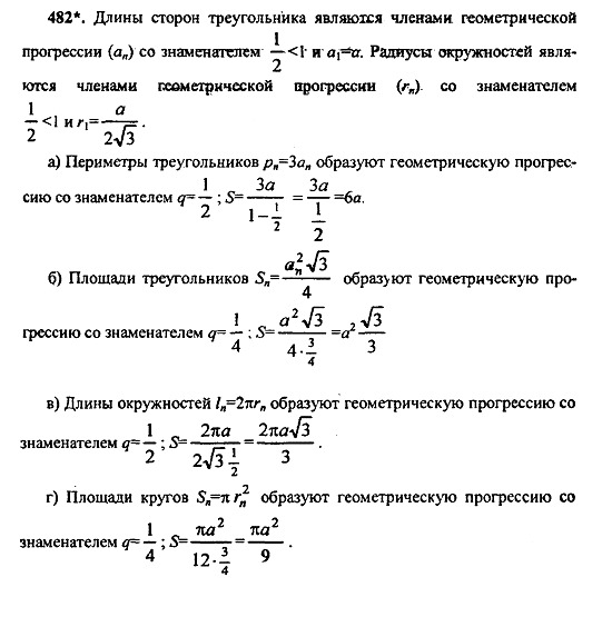 Ответ на задание 482 - ГДЗ по алгебре 9 класс Макарычев, Миндюк