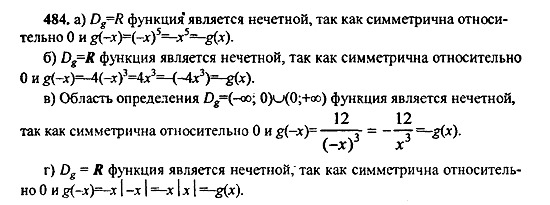 Ответ на задание 484 - ГДЗ по алгебре 9 класс Макарычев, Миндюк