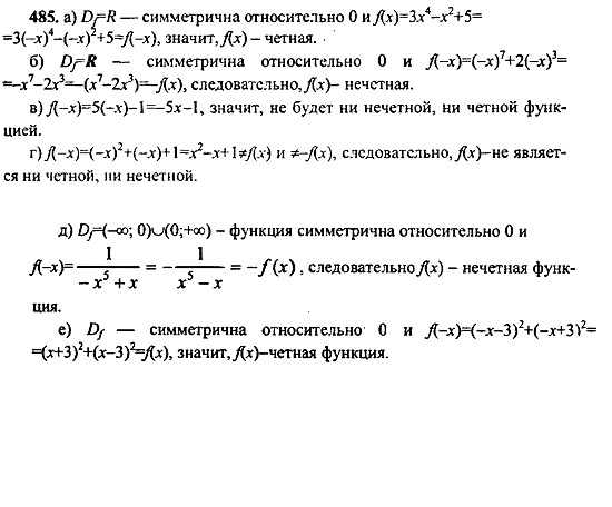 Ответ на задание 485 - ГДЗ по алгебре 9 класс Макарычев, Миндюк