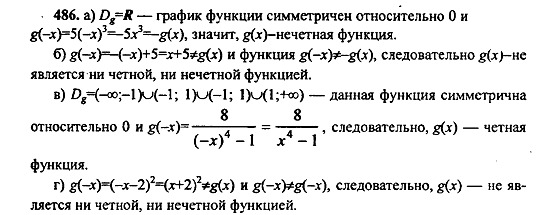 Ответ на задание 486 - ГДЗ по алгебре 9 класс Макарычев, Миндюк