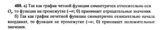 Ответ на задание 488 - ГДЗ по алгебре 9 класс Макарычев, Миндюк