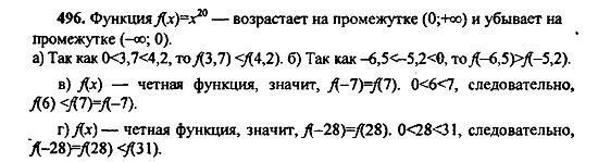 Ответ на задание 496 - ГДЗ по алгебре 9 класс Макарычев, Миндюк