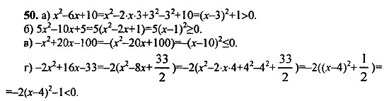Ответ на задание 50 - ГДЗ по алгебре 9 класс Макарычев, Миндюк