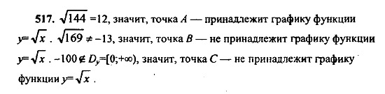 Ответ на задание 517 - ГДЗ по алгебре 9 класс Макарычев, Миндюк
