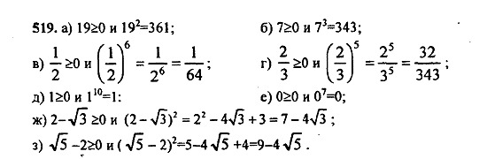 Ответ на задание 519 - ГДЗ по алгебре 9 класс Макарычев, Миндюк