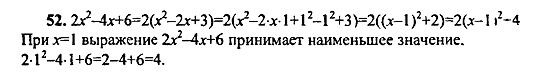Ответ на задание 52 - ГДЗ по алгебре 9 класс Макарычев, Миндюк