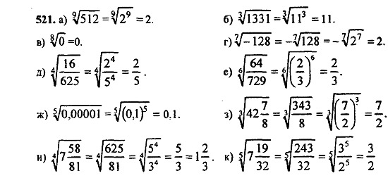 Ответ на задание 521 - ГДЗ по алгебре 9 класс Макарычев, Миндюк