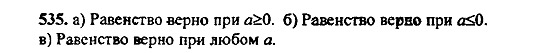 Ответ на задание 534 - ГДЗ по алгебре 9 класс Макарычев, Миндюк