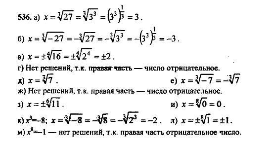 Ответ на задание 535 - ГДЗ по алгебре 9 класс Макарычев, Миндюк
