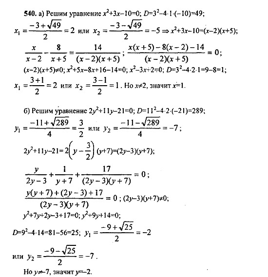 Ответ на задание 539 - ГДЗ по алгебре 9 класс Макарычев, Миндюк