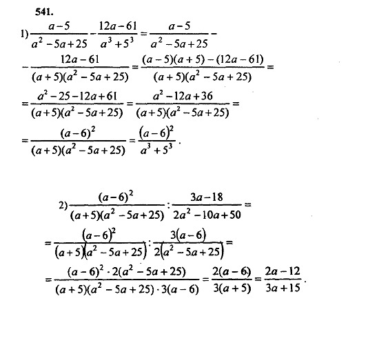 Ответ на задание 540 - ГДЗ по алгебре 9 класс Макарычев, Миндюк