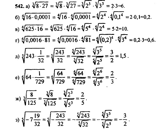 Ответ на задание 541 - ГДЗ по алгебре 9 класс Макарычев, Миндюк