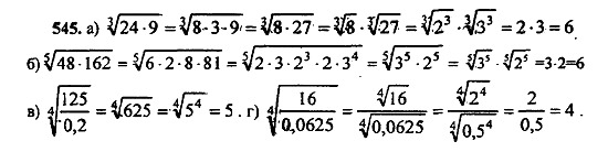 Ответ на задание 544 - ГДЗ по алгебре 9 класс Макарычев, Миндюк