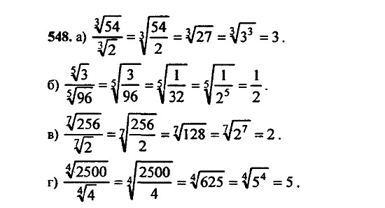 Ответ на задание 547 - ГДЗ по алгебре 9 класс Макарычев, Миндюк