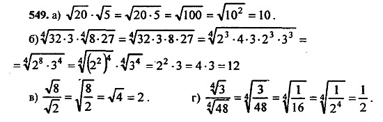 Ответ на задание 548 - ГДЗ по алгебре 9 класс Макарычев, Миндюк