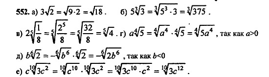 Ответ на задание 551 - ГДЗ по алгебре 9 класс Макарычев, Миндюк