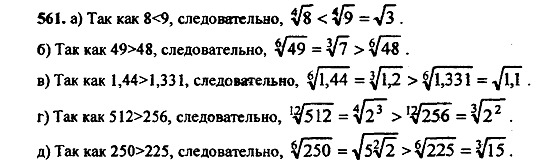 Ответ на задание 560 - ГДЗ по алгебре 9 класс Макарычев, Миндюк