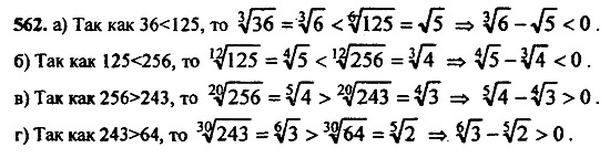 Ответ на задание 561 - ГДЗ по алгебре 9 класс Макарычев, Миндюк