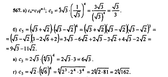 Ответ на задание 566 - ГДЗ по алгебре 9 класс Макарычев, Миндюк