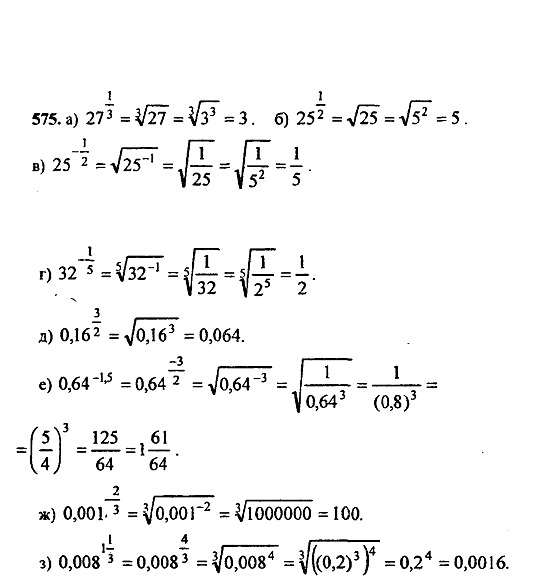 Ответ на задание 574 - ГДЗ по алгебре 9 класс Макарычев, Миндюк